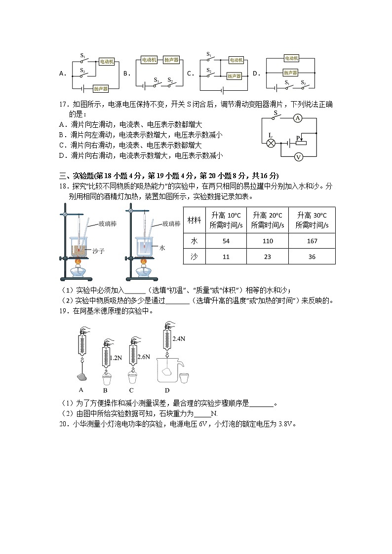2022年安徽省马鞍山市第七中学教育集团中考物理一模试卷03