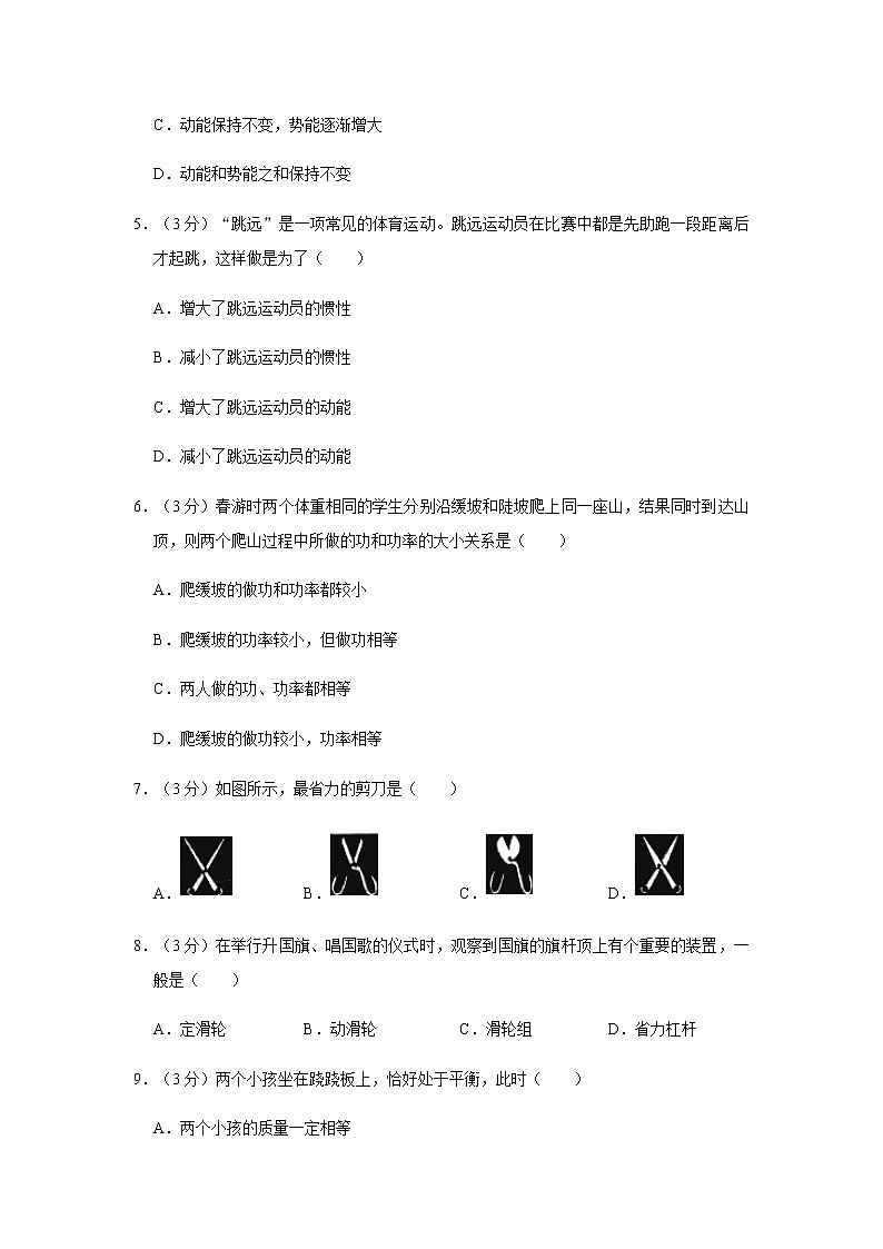 2020年浙江省杭州市上城区中考物理二模试卷及答案02