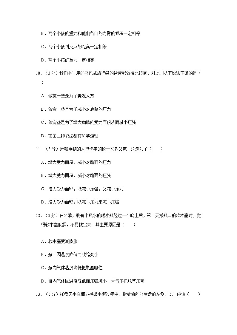 2020年浙江省杭州市上城区中考物理二模试卷及答案03