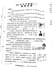 2022年河南省社旗县九年级中考一模物理试卷(有答案)