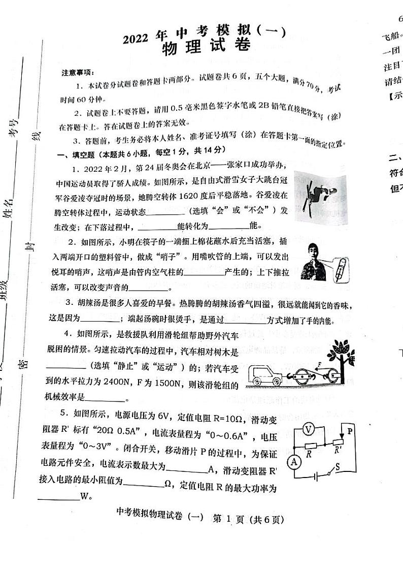 2022年河南省社旗县九年级中考一模物理试卷(有答案)第1页