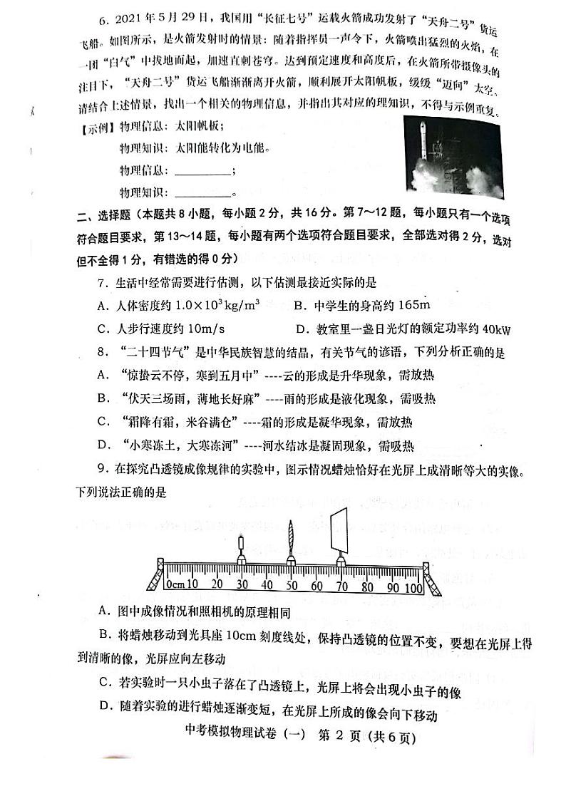 2022年河南省社旗县九年级中考一模物理试卷(有答案)第2页