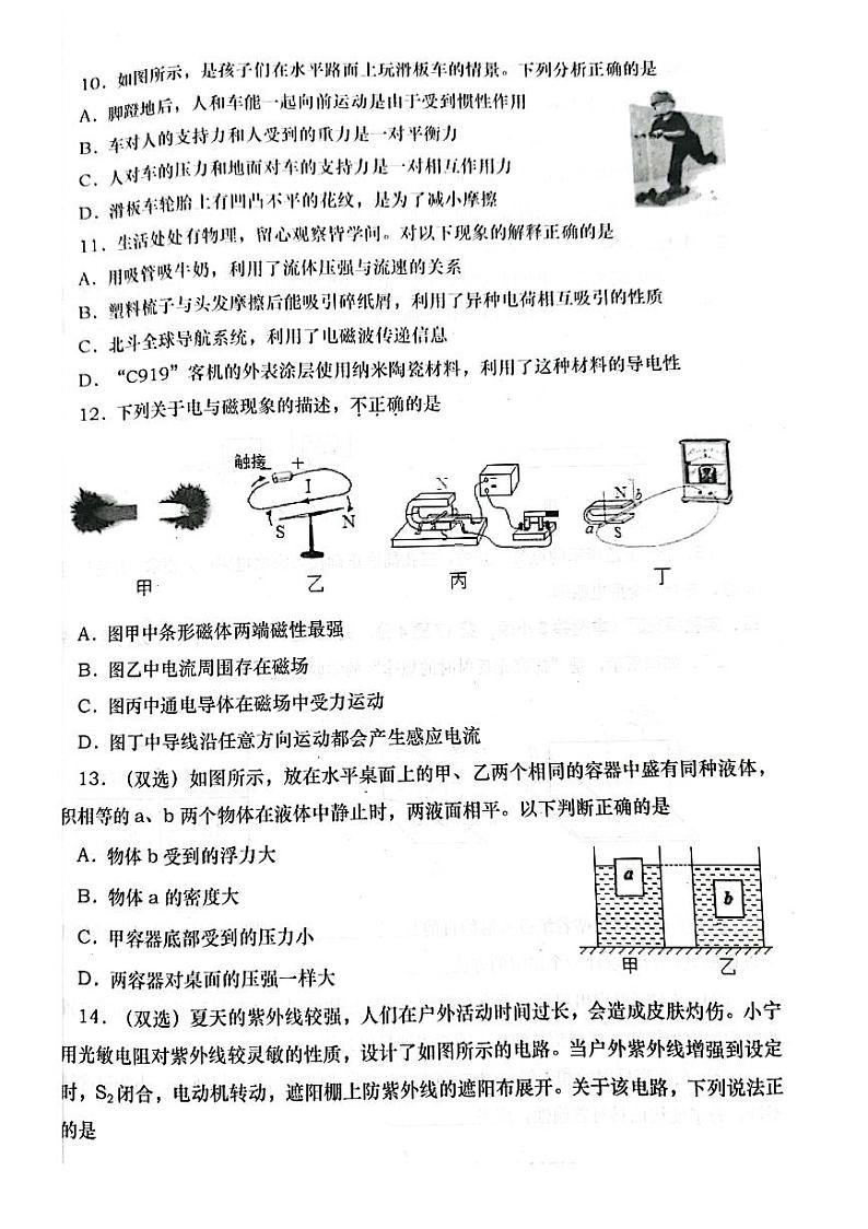 2022年河南省社旗县九年级中考一模物理试卷(有答案)第3页