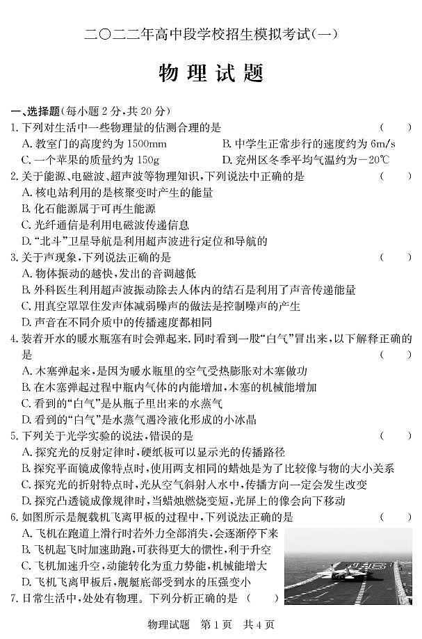 2022年山东省济宁市兖州区中考一模物理试题第1页