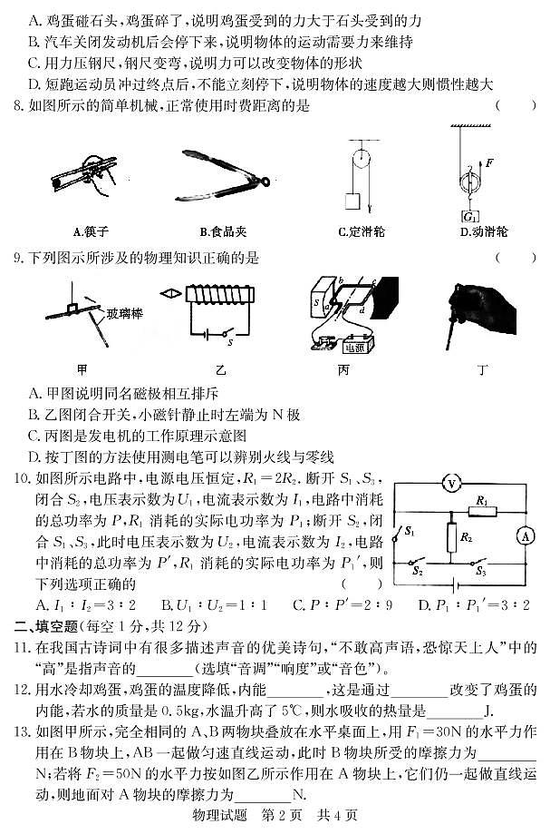 2022年山东省济宁市兖州区中考一模物理试题第2页