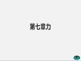 期中考试前复习－计算专题课件2021－2022学年人教版八年级物理下册