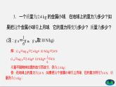 期中考试前复习－计算专题课件2021－2022学年人教版八年级物理下册