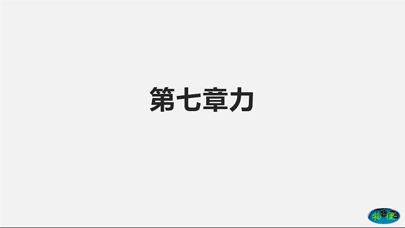 期中考试前复习－实验专题课件2021－2022学年人教版八年级物理下册02