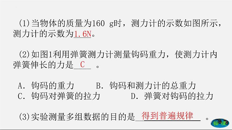 期中考试前复习－实验专题课件2021－2022学年人教版八年级物理下册04