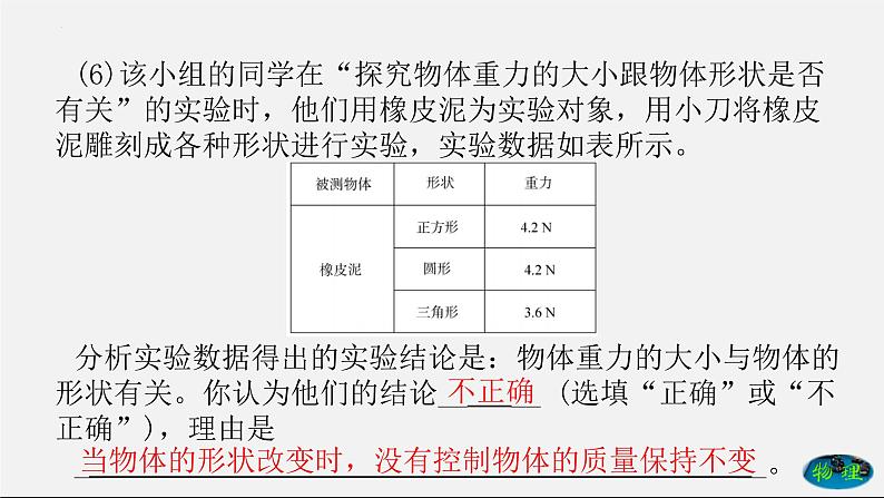 期中考试前复习－实验专题课件2021－2022学年人教版八年级物理下册06