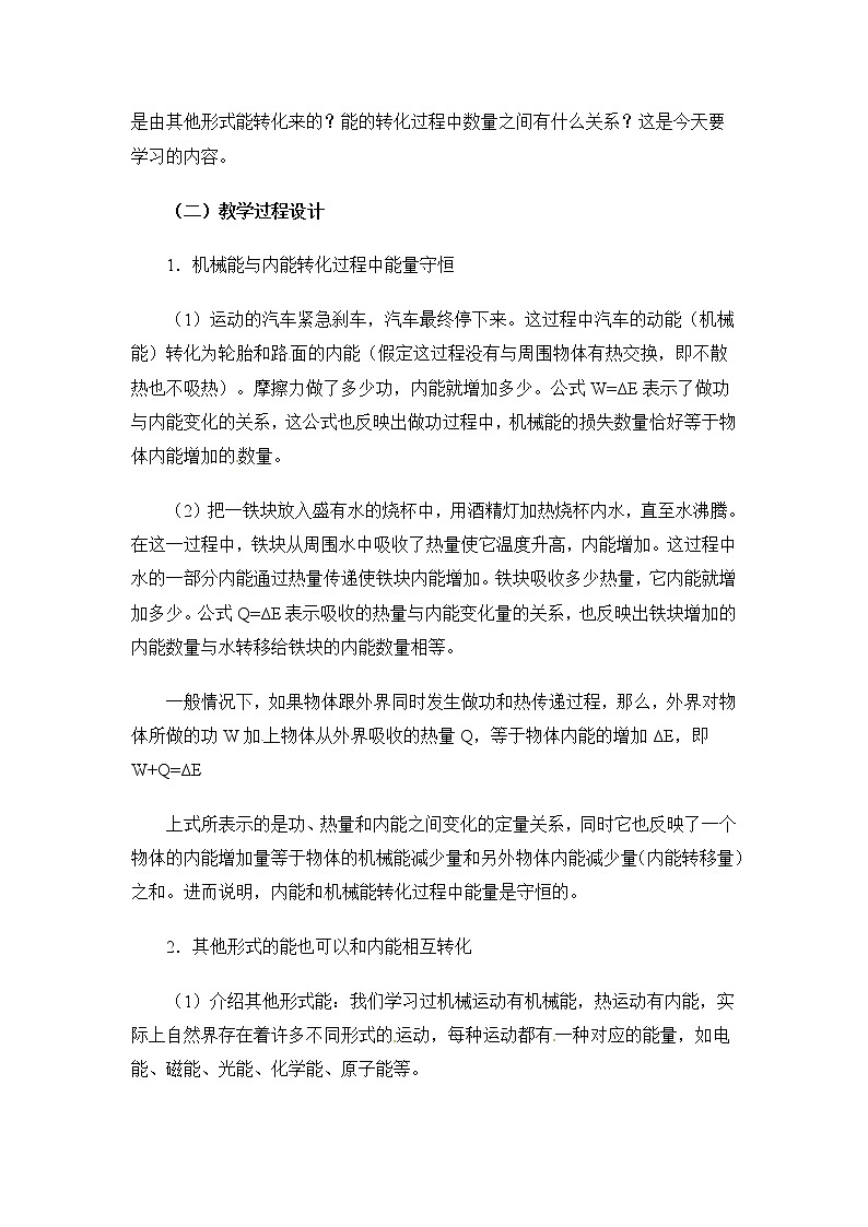 14.3《能量的转化和守恒》参考教案第2页