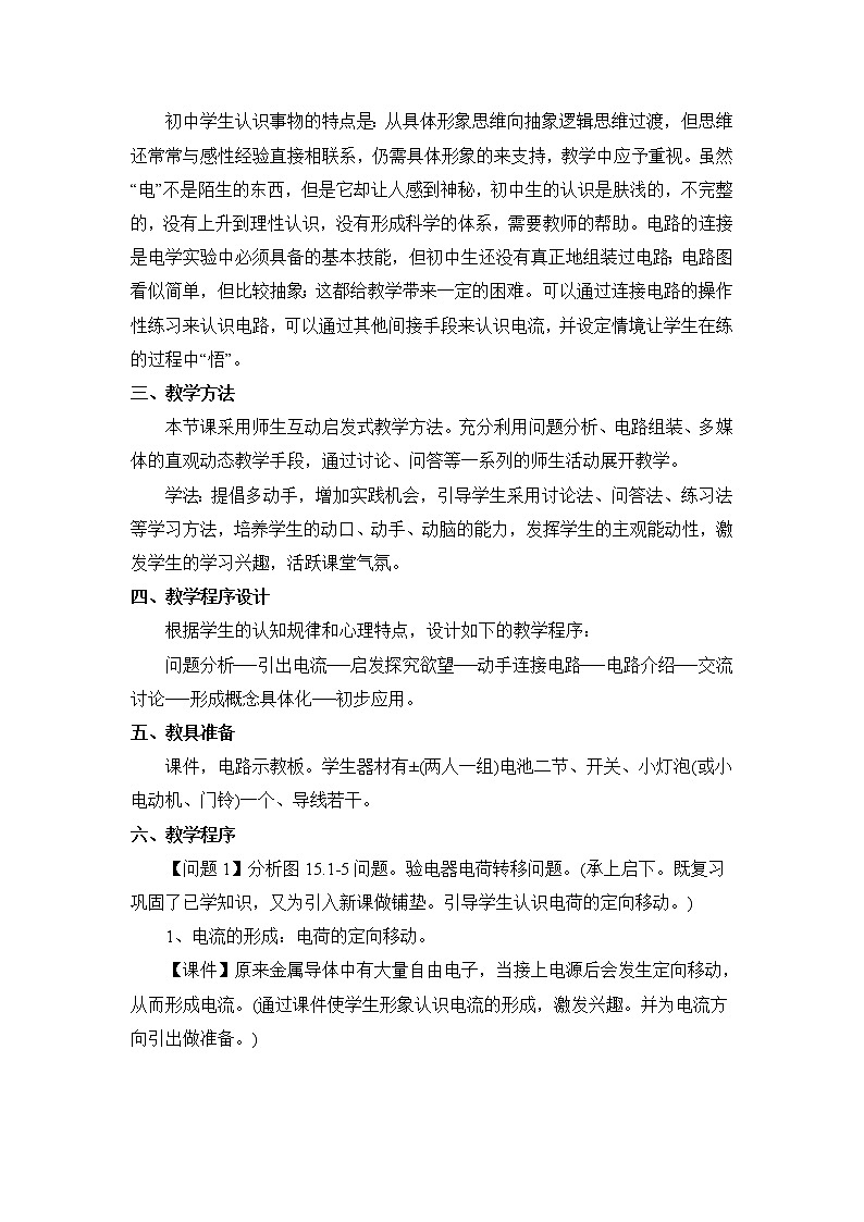 15.2《电流和电路》参考教案第2页