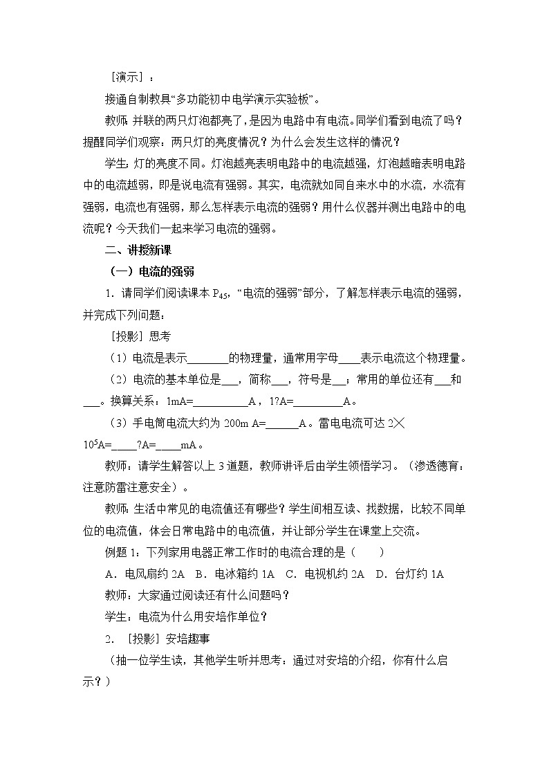 15.4《电流的测量》参考教案第2页