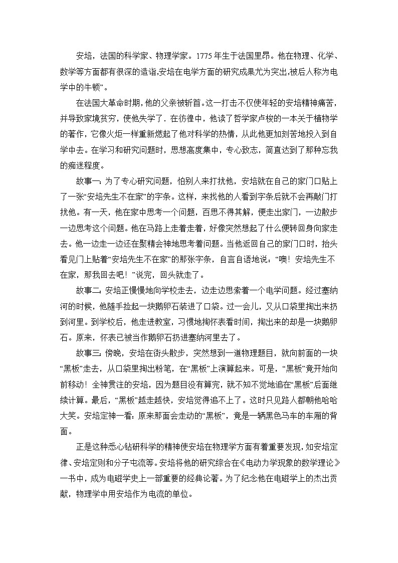 15.4《电流的测量》参考教案第3页