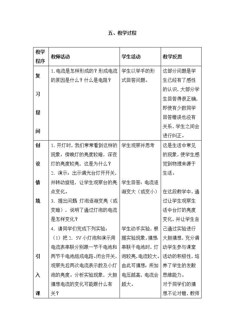 17.1《电流与电压和电阻的关系》参考教案03