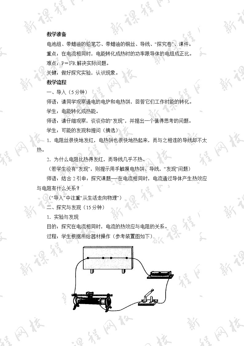 18.4《焦耳定律》参考教案02