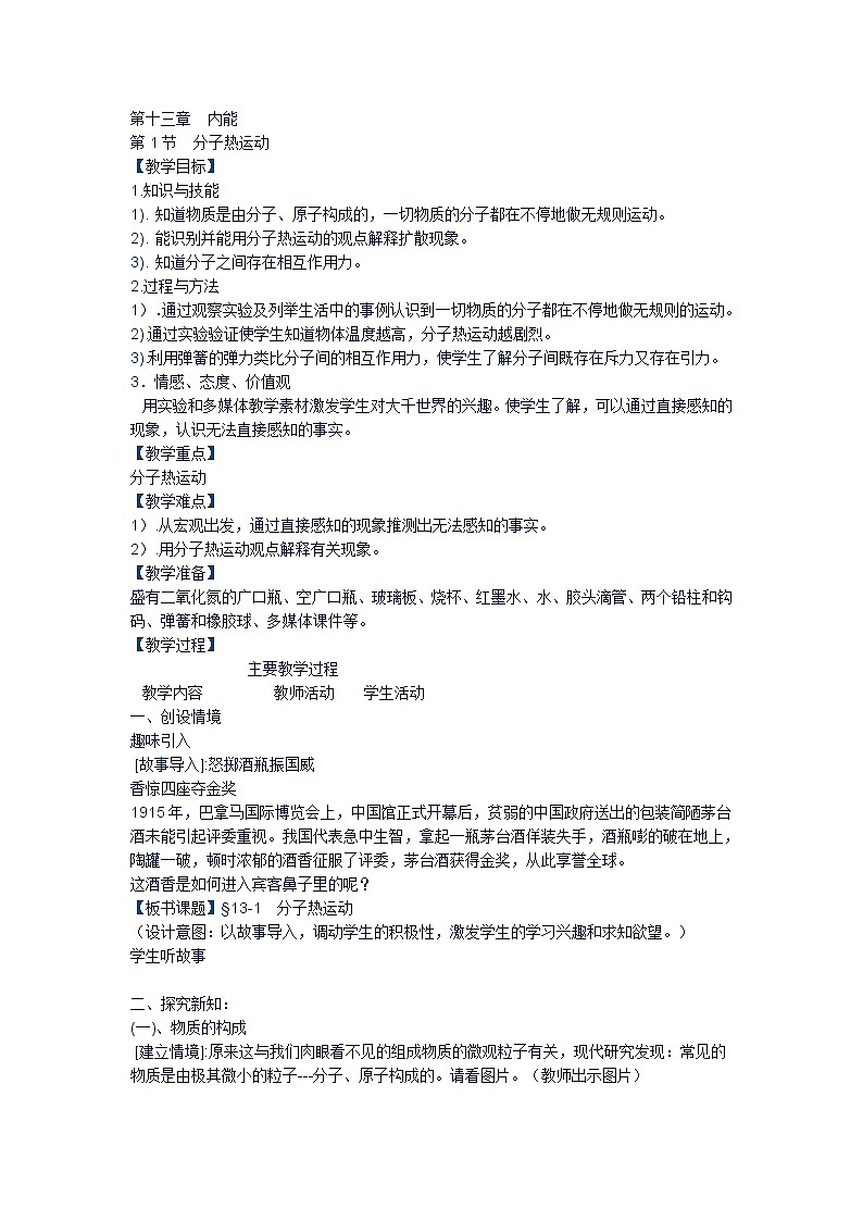 第13章 《内能》教案01