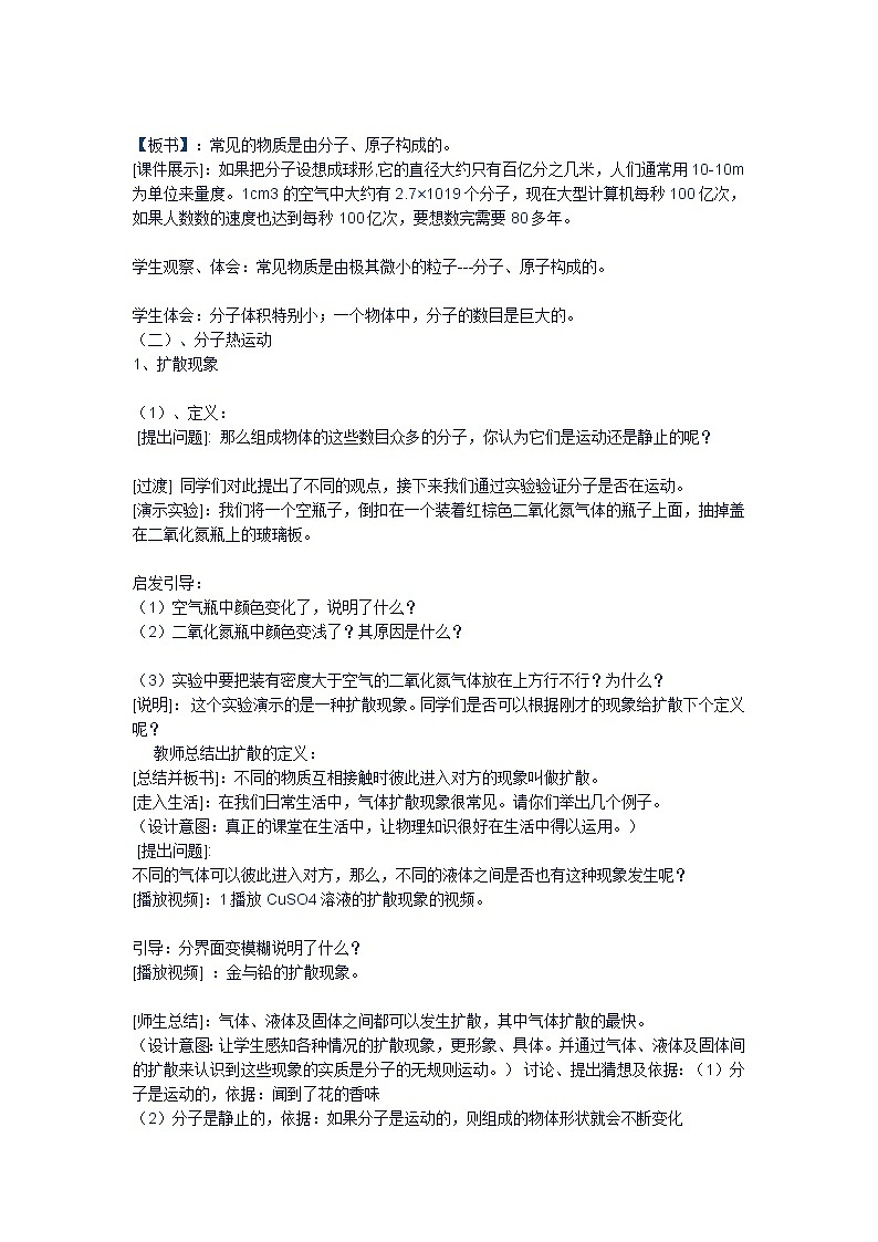 第13章 《内能》教案02