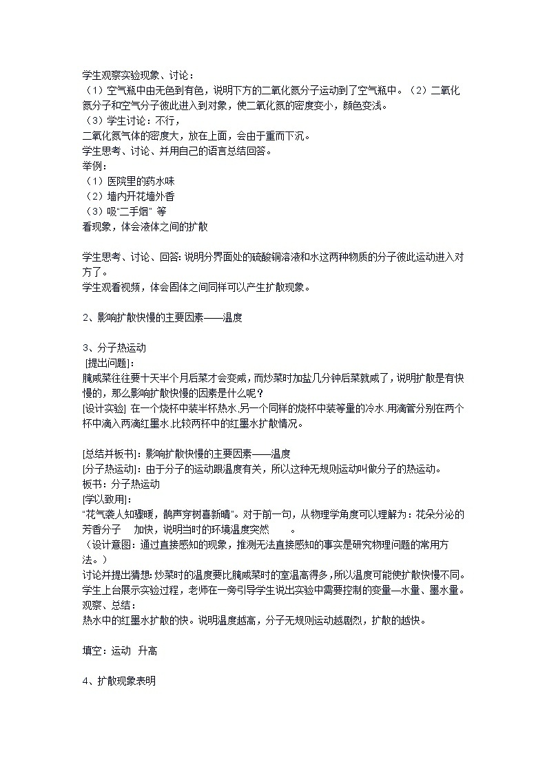 第13章 《内能》教案03