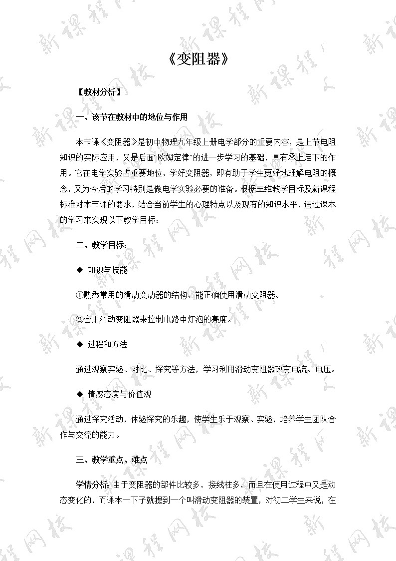 16.4《变阻器》参考教案01