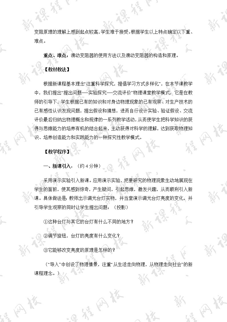 16.4《变阻器》参考教案02