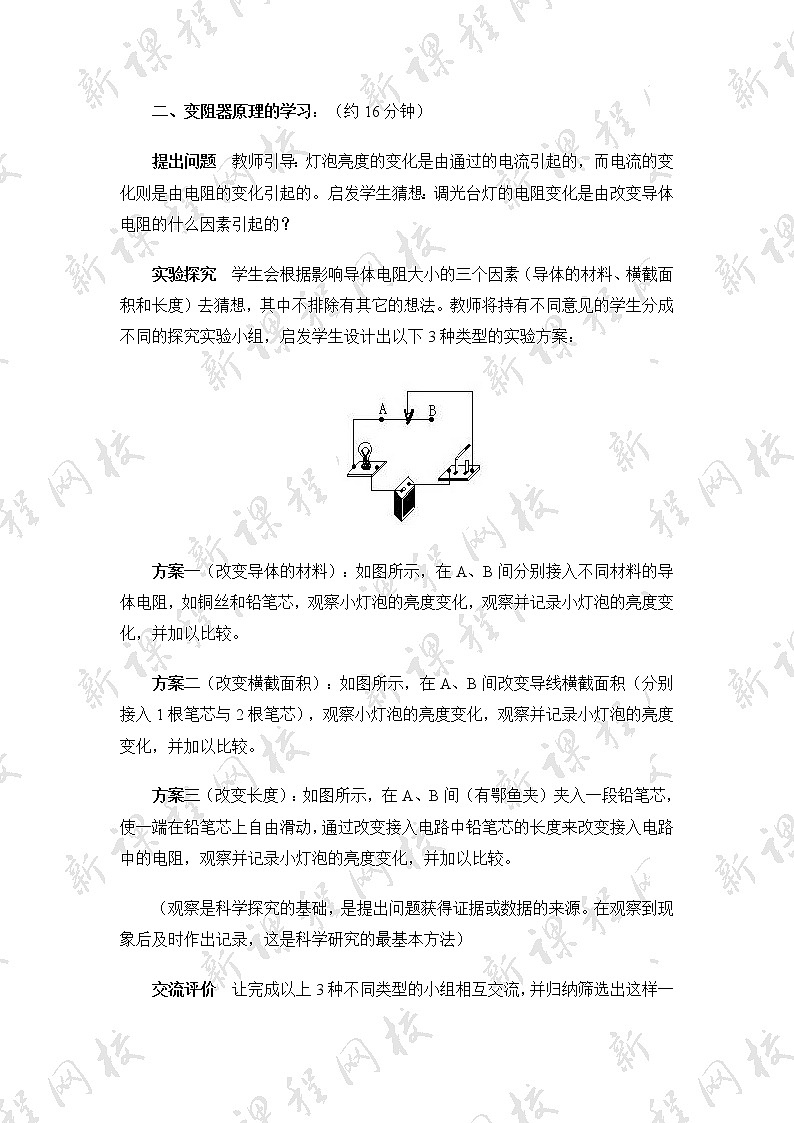 16.4《变阻器》参考教案03
