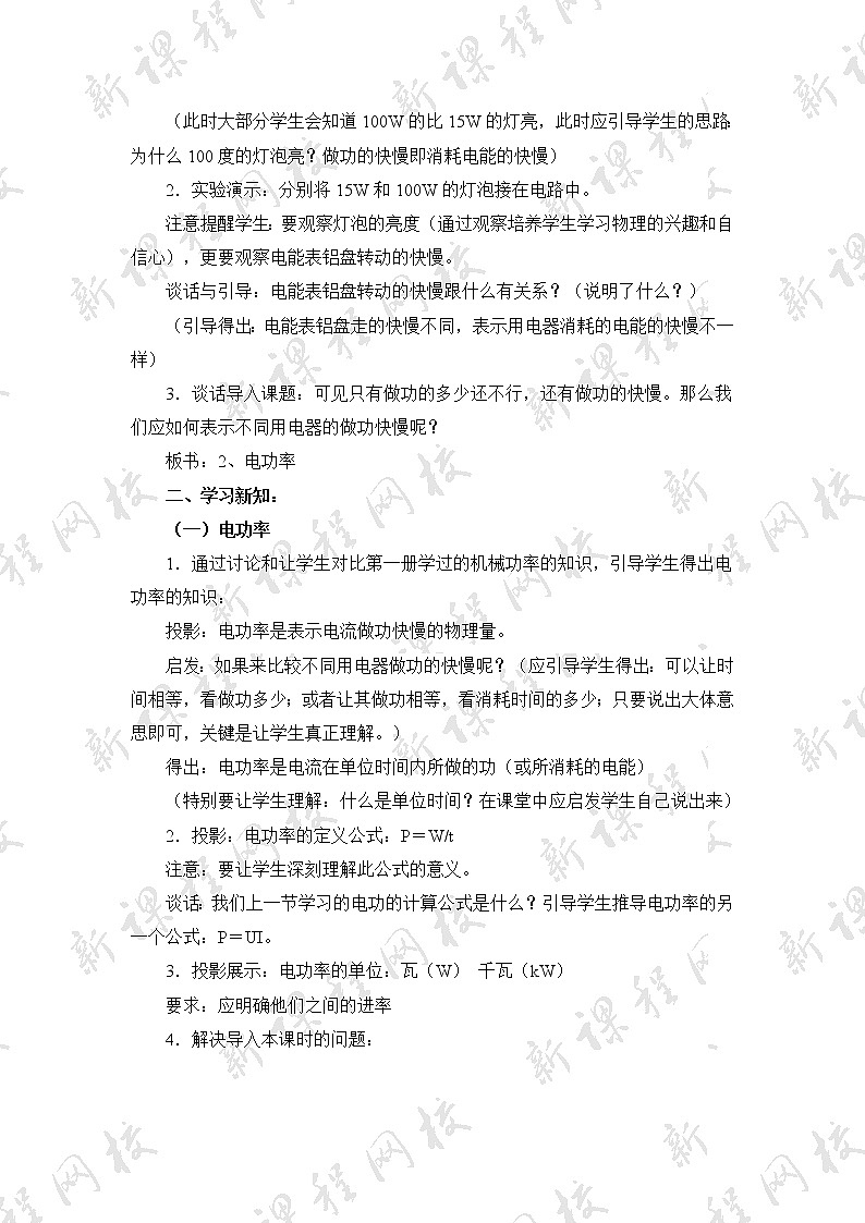 18.2《电功率》参考教案02