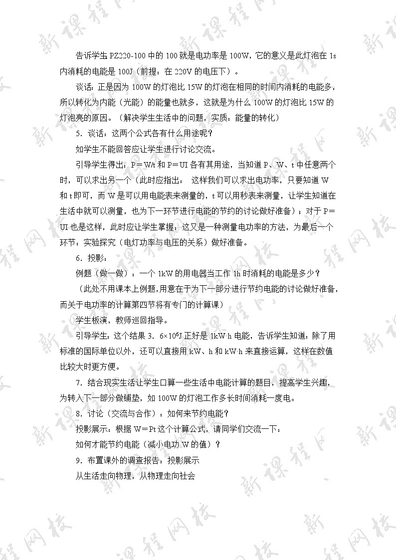 18.2《电功率》参考教案03