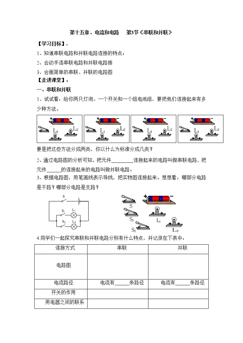 15.3《串联和并联》导学案01