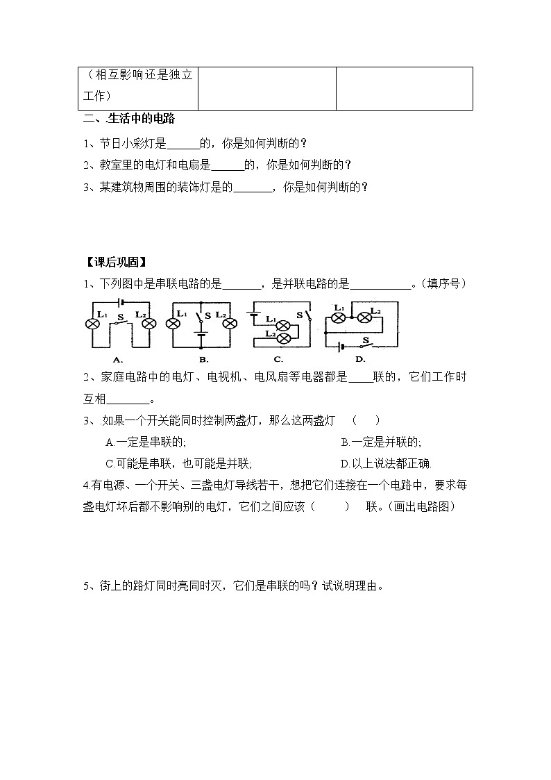 15.3《串联和并联》导学案02