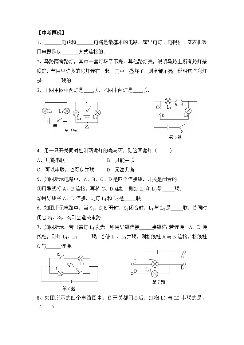 15.3《串联和并联》导学案03