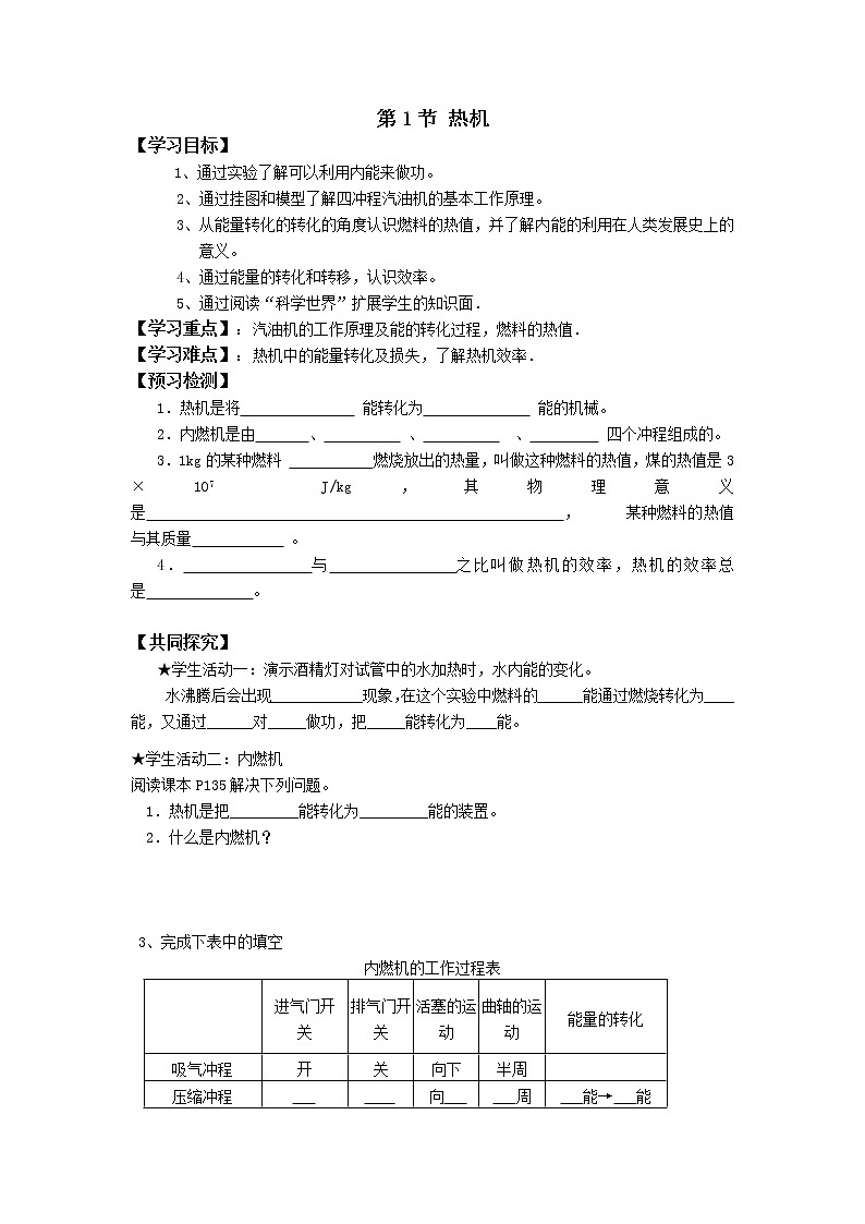 14.1 《热机》导学案01