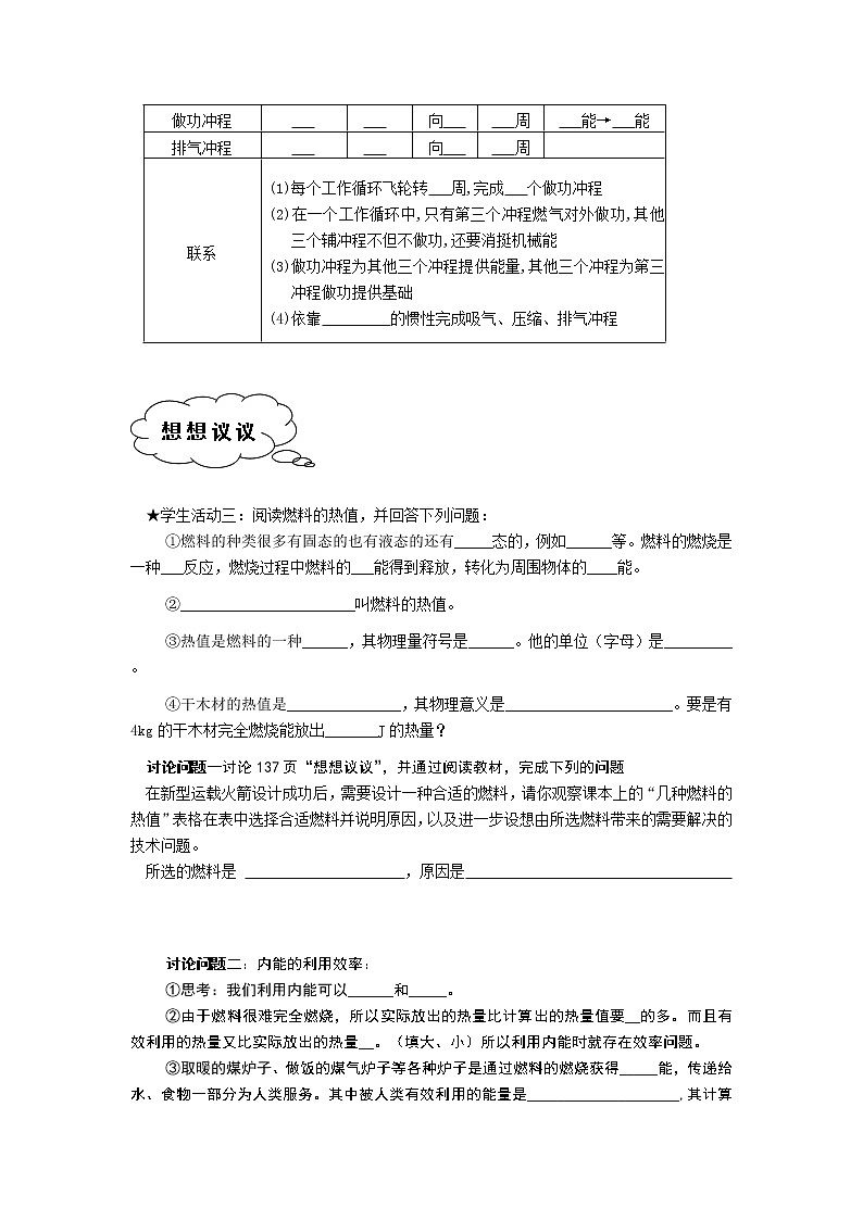 14.1 《热机》导学案02