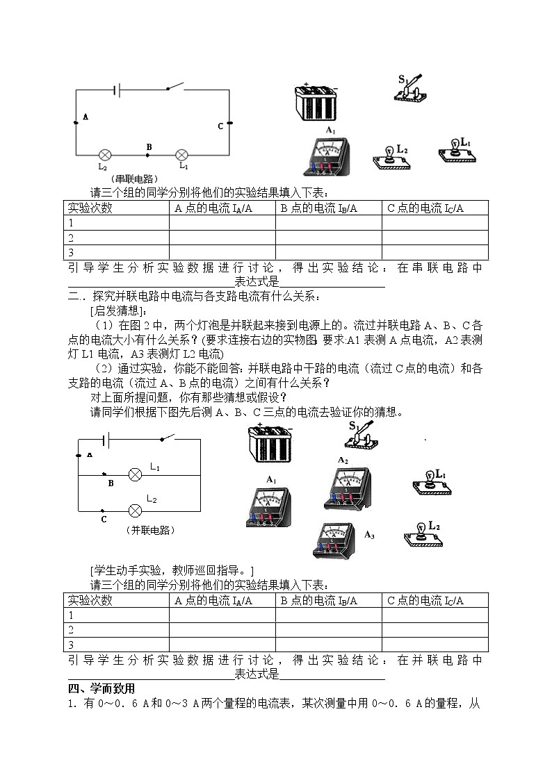15.5《串、并联电路中电流的规律》导学案02