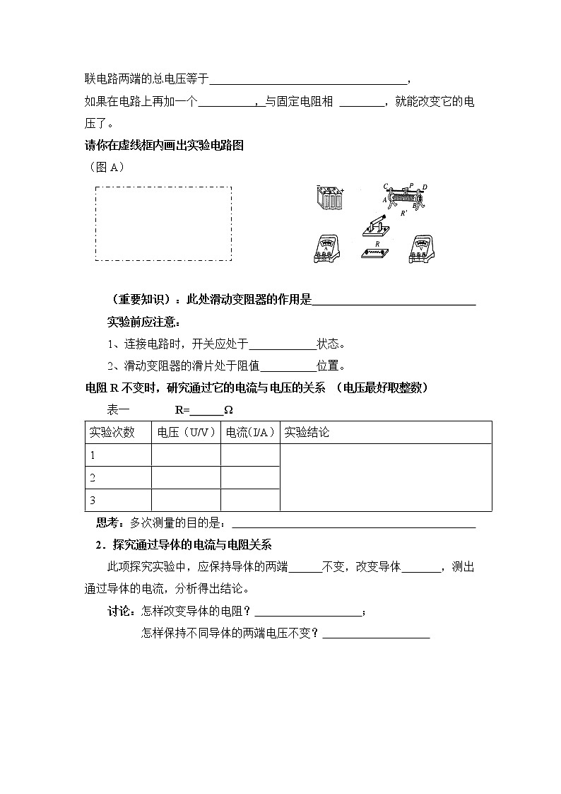 17.1《电流与电压和电阻的关系》导学案02
