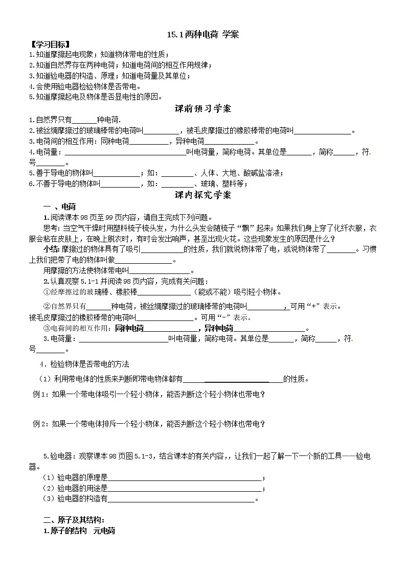 15.1《两种电荷》学案01