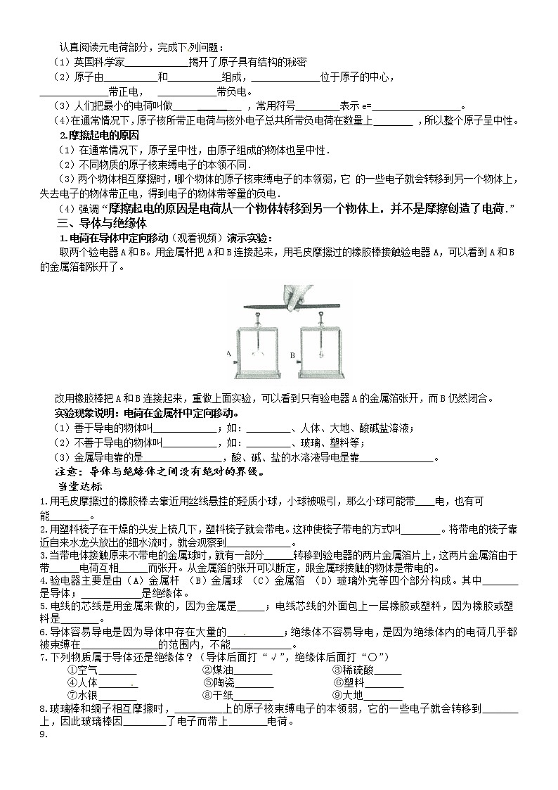 15.1《两种电荷》学案02