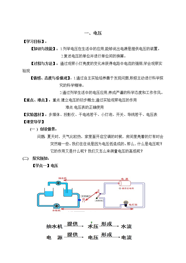 16.1《电压》导学案01