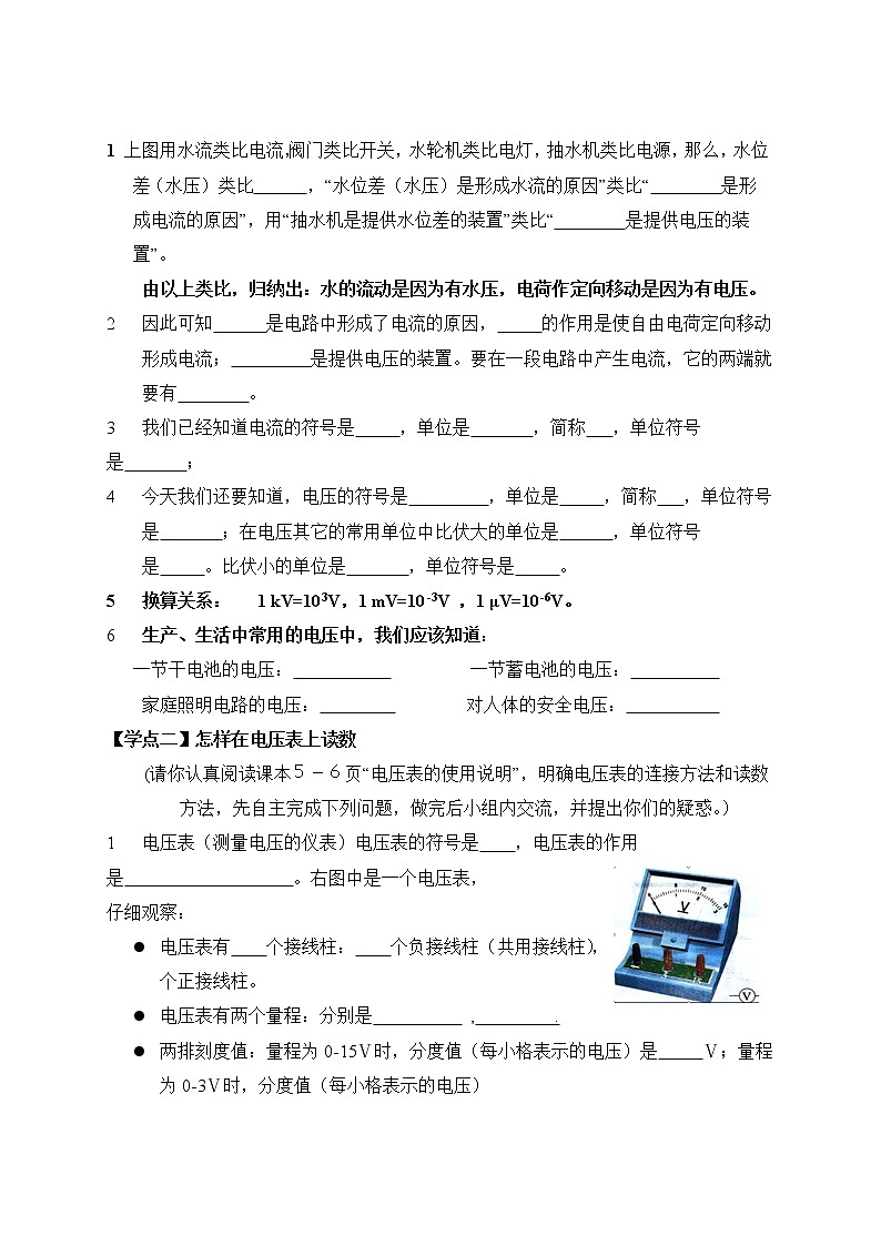 16.1《电压》导学案02