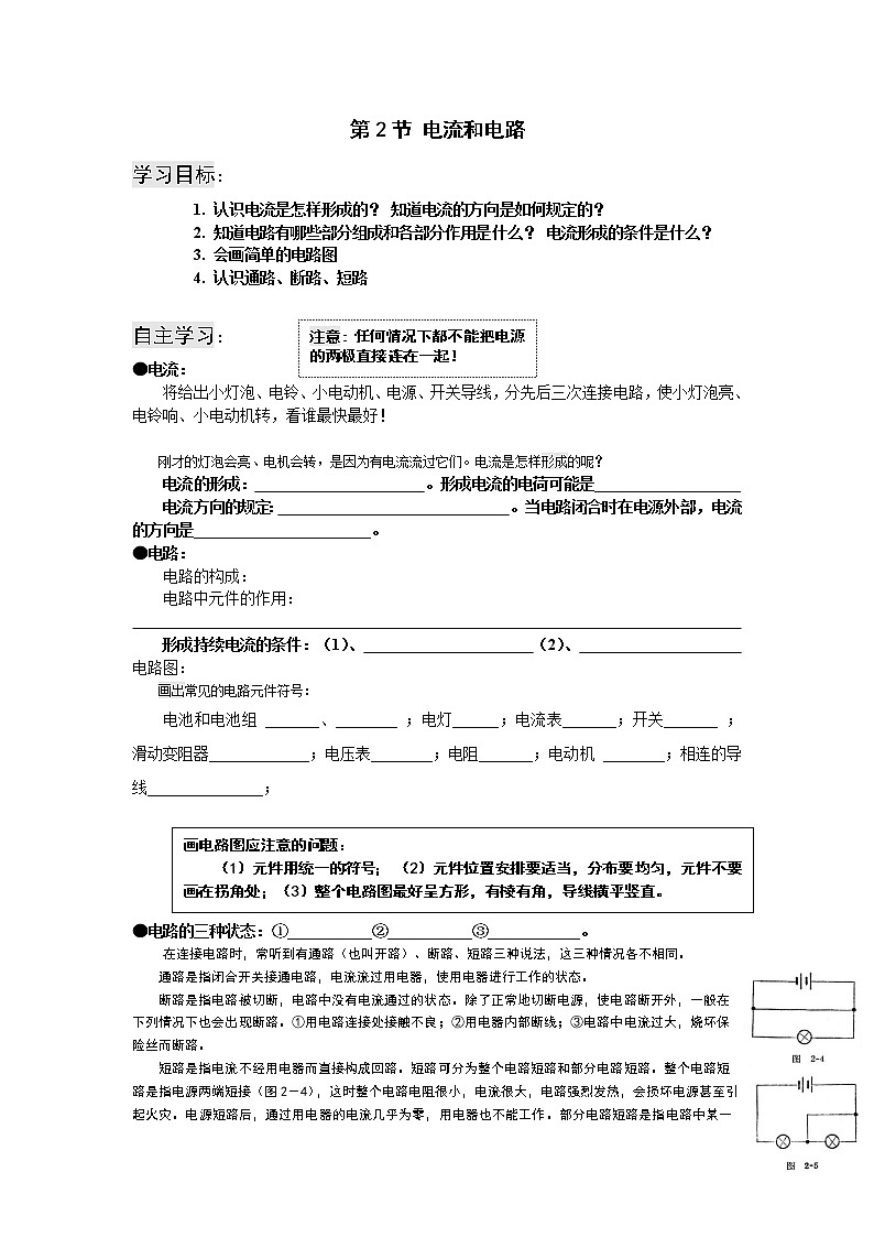 15.2《电流和电路》导学案01