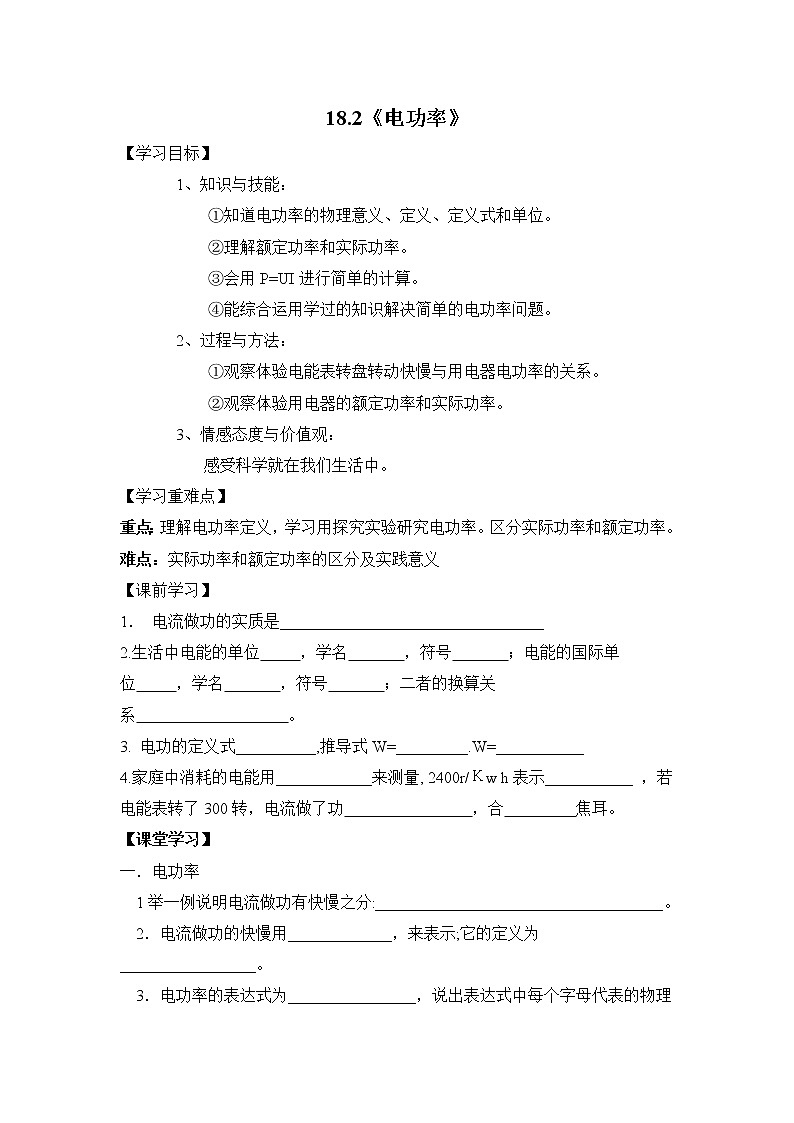 18.2《电功率》导学案01