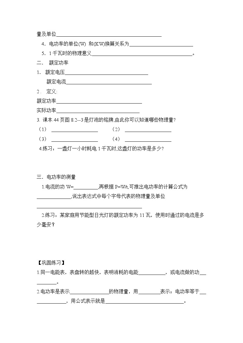 18.2《电功率》导学案02