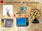 15.1《两种电荷》课件