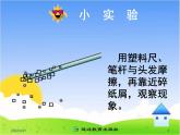 15.1《两种电荷》课件