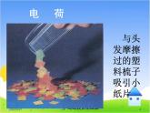 15.1《两种电荷》课件