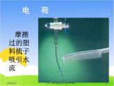 15.1《两种电荷》课件