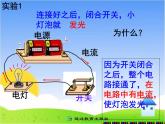 15.4《电流的测量》课件