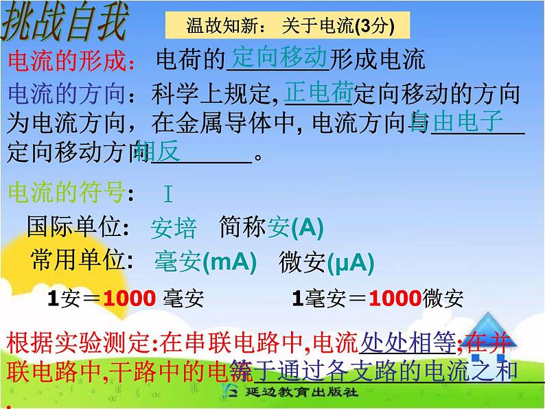 16.1《电压》课件第3页