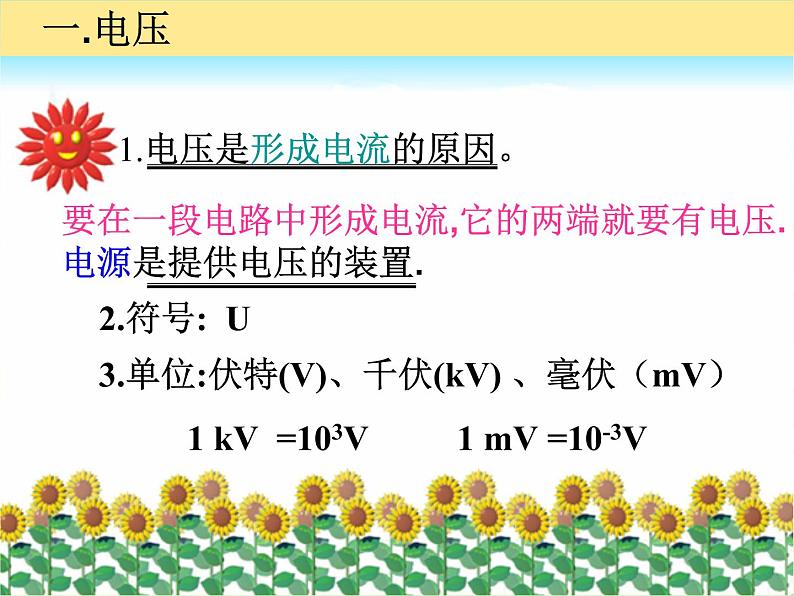 16.1《电压》课件第6页