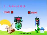 14.1 《热机》参考课件